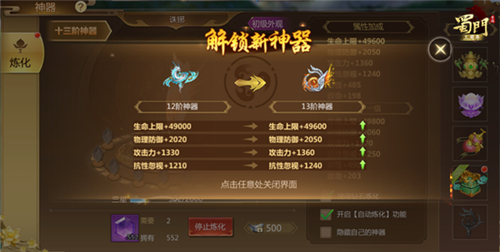 涅槃而生《蜀门手游》十三阶神器问世_游戏资讯-游民部落(gamecolg.com)