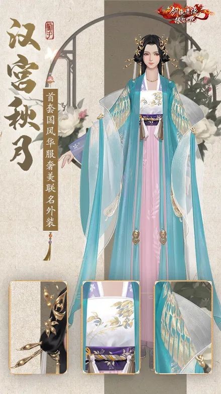 《新剑侠情缘手游》x织羽集联名款上线_游戏资讯-游民部落(gamecolg.com)