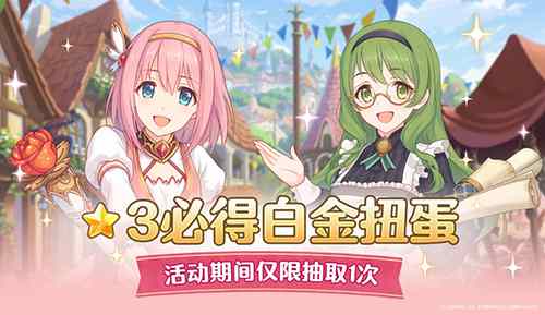 《公主连结Re:Dive》庆典开启克莉丝提娜登场!_C++语言-游民部落(gamecolg.com)