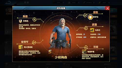 “沉默”《乌合之众:正义集结》梅森故事_游戏资讯-游民部落(gamecolg.com)