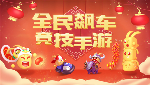 新年挣它一个亿《疯狂碰碰车》百万赏金模式来袭_游戏资讯-游民部落(gamecolg.com)
