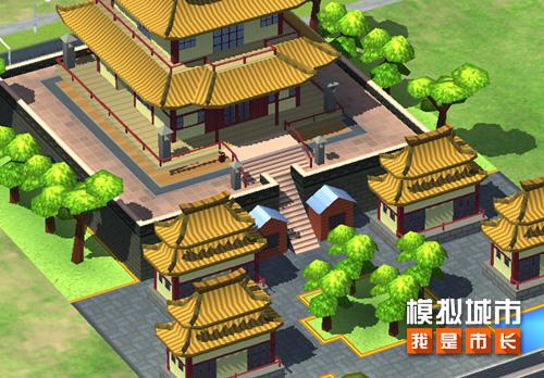 《模拟城市：我是市长》中国风建筑重阳宫抢先看_游戏资讯-游民部落(gamecolg.com)