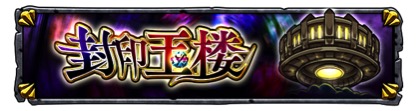 《怪物弹珠》国服10月18日首次迎来全球版本同步_游戏资讯-游民部落(gamecolg.com)