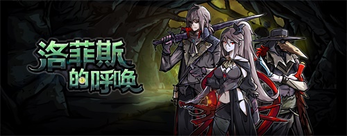 极光计划代理《洛菲斯的呼唤》神秘地牢等你探索_游戏资讯-游民部落(gamecolg.com)
