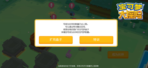 《宝可梦大探险》特训系统由你决定宝可梦的成长空间_游戏资讯-游民部落(gamecolg.com)
