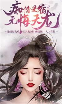 《天龙3D》痴情版7月18日来袭！_游戏资讯-游民部落(gamecolg.com)