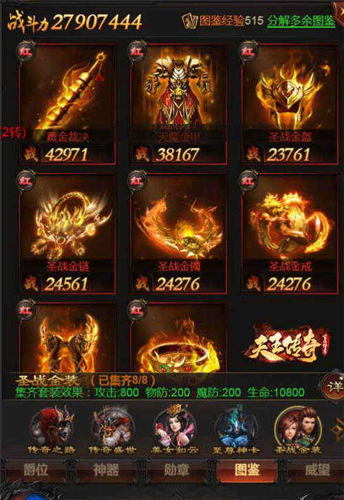 郭富城成为《天王传奇_古云传奇》首位全图鉴玩家_游戏资讯-游民部落(gamecolg.com)