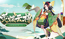 荧蝶翩翩戏云棉《阴阳师》蝴蝶精全新皮肤上线！