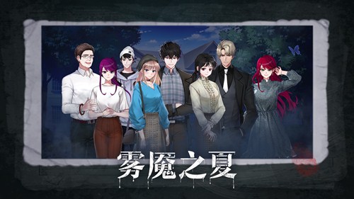 源自内心的感动《雾魇之夏》片尾曲“夏日”发布_游戏资讯-游民部落(gamecolg.com)