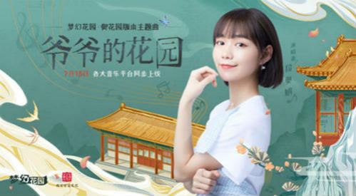 《梦幻花园》御花园版本今日上线段奥娟演绎主题曲_游戏资讯-游民部落(gamecolg.com)