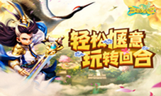 玩转回合我去玩《西游女儿国》甜蜜首发上线