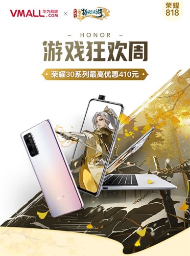 《剑网3指尖江湖》携手华为商城狂欢福利大放送!_游戏资讯-游民部落(gamecolg.com)