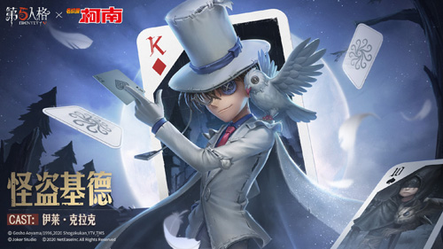 《第五人格》《名侦探柯南》联动活动第二弹今日开启_C++语言-游民部落(gamecolg.com)