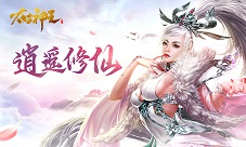 上古遗迹开启《太古神王》中神仙生活什么样
