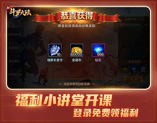 福利小讲堂《新斗罗大陆》你不知道的“赚钱”之道_游戏资讯-游民部落(gamecolg.com)