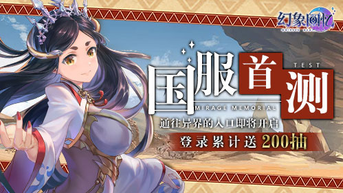 《幻象回忆》国服有啥不一样?_游戏资讯-游民部落(gamecolg.com)