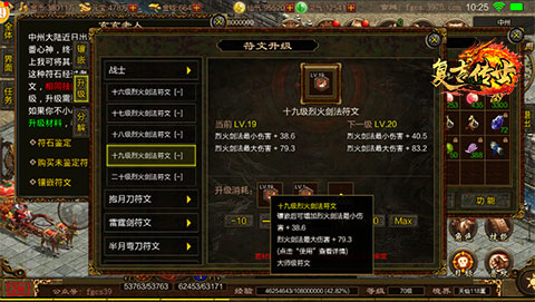《复古传世》符文镶嵌技能伤害倍增_C++语言-游民部落(gamecolg.com)