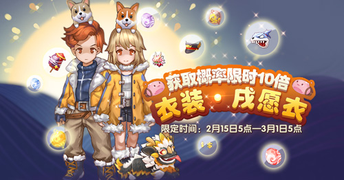 仙境传说RO手游春节狂欢__戌神的拜年_游戏资讯-游民部落(gamecolg.com)