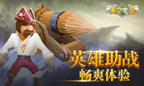 实时对战策略卡牌《天空之息》给你不一样的塔防_游戏资讯-游民部落(gamecolg.com)