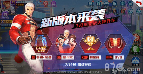 《拳皇命运》新版本福利第二弹3V3车轮战震撼来袭_游戏资讯-游民部落(gamecolg.com)