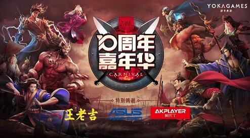 三国杀十周年游卡桌游百万奖金邀千人面杀_游戏资讯-游民部落(gamecolg.com)