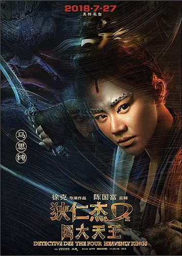 “水月”倾情推荐《狄仁杰之四大天王》H5游戏将上线_游戏资讯-游民部落(gamecolg.com)
