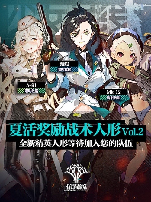 《少女前线》夏活【有序紊流】正式上线_游戏资讯-游民部落(gamecolg.com)