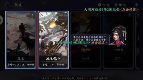 《流星蝴蝶剑》最公平最刺激玩法之流星大乱斗_游戏资讯-游民部落(gamecolg.com)