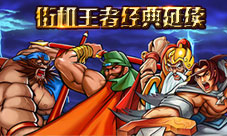 IGS正版授权《三国战纪》手游“经典延续”