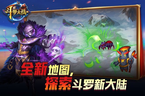 《新斗罗大陆》今日新版上线开启新征程_游戏资讯-游民部落(gamecolg.com)