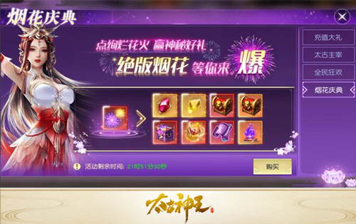 神兽宝藏任你拿《太古神王》中秋节福利来袭_游戏资讯-游民部落(gamecolg.com)