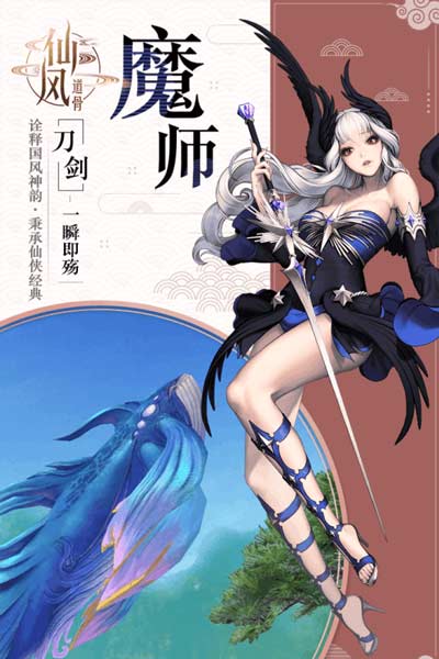羽化登天道唯美仙侠《仙风道骨》手游剧情揭秘_游戏资讯-游民部落(gamecolg.com)