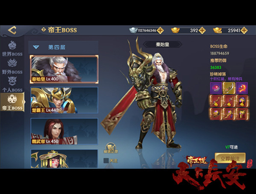 《天下长安_帝王道》手游史上最强帝王Boss大混战_游戏资讯-游民部落(gamecolg.com)