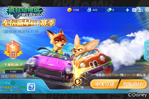 《疯狂动物城:赛车嘉年华》11.20不删档玩法抢先看_游戏资讯-游民部落(gamecolg.com)