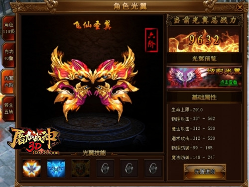 属性大提升37《屠龙战神3D》仙翼系统开启_游戏资讯-游民部落(gamecolg.com)