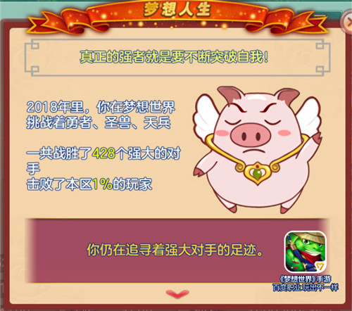 赚过的钱高过珠峰《梦想世界》手游年终盘点_游戏资讯-游民部落(gamecolg.com)