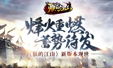 烽火重燃蓄势待发《朕的江山》新版本现世