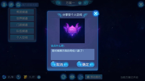 一键切换《梦幻西游》手游奇经八脉二套方案开启_游戏资讯-游民部落(gamecolg.com)