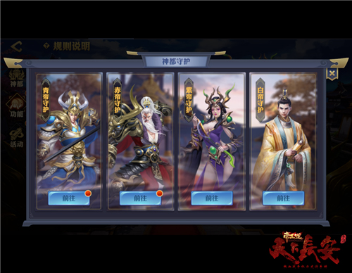 《天下长安_帝王道》跨服神都开启_游戏资讯-游民部落(gamecolg.com)