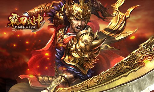 是兄弟就玩接力战《霸刀战神》宫廷长廊探秘_游戏资讯-游民部落(gamecolg.com)