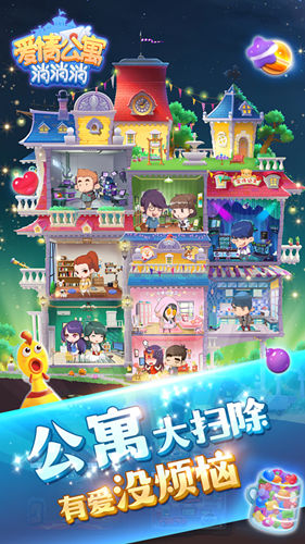 爱5没来4.24先来《爱情公寓消消消》体验爆笑剧情_游戏资讯-游民部落(gamecolg.com)