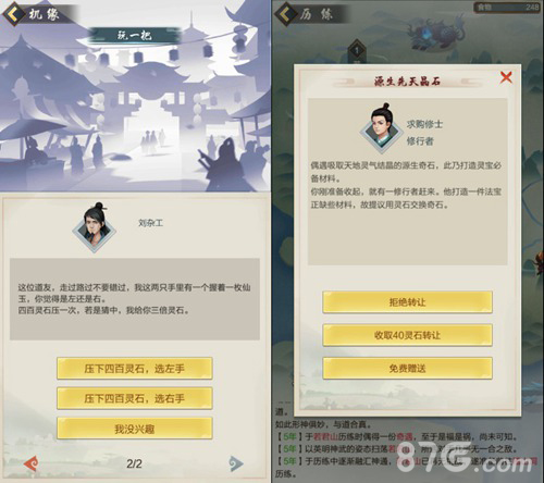 小说自由“玩”《玄元剑仙》你就是主角_游戏资讯-游民部落(gamecolg.com)