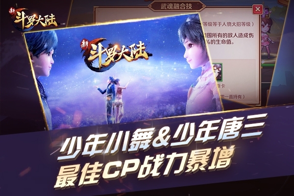 唐三配小舞《新斗罗大陆》男女搭配爆发力强_游戏资讯-游民部落(gamecolg.com)
