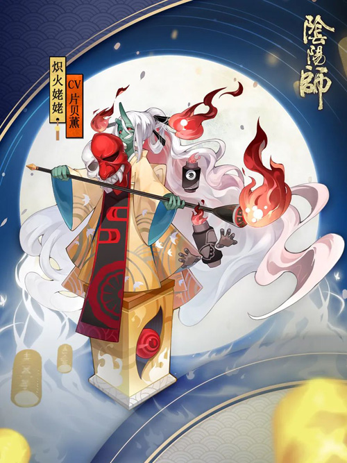 百鬼宴集纷争起《阴阳师》全新BOSS姥姥火降临_游戏资讯-游民部落(gamecolg.com)