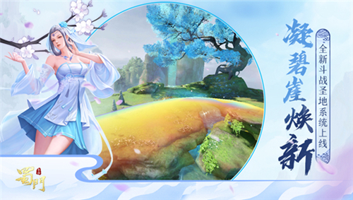 《蜀门手游》喜迎开学季全新版凝碧崖首曝_游戏资讯-游民部落(gamecolg.com)