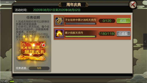 《天龙3D》周年庆典豪华大奖抱回家_游戏资讯-游民部落(gamecolg.com)