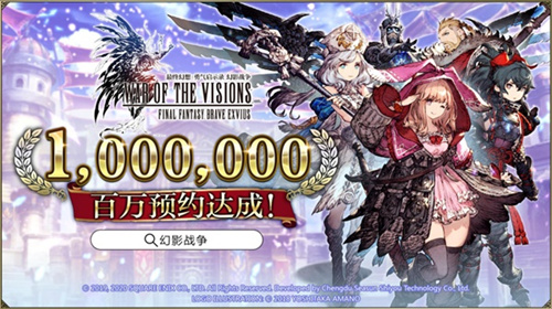 《FFBE幻影战争》百天百万米家狂欢party开始啦_C++语言-游民部落(gamecolg.com)