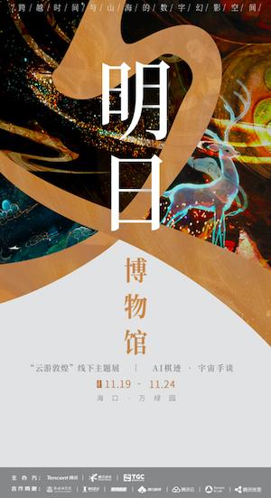 2020TGC腾讯数字文创节携中央美术学院打造游戏Spark馆_游戏资讯-游民部落(gamecolg.com)