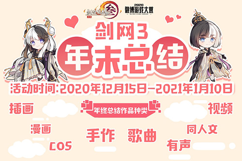 《剑网3》年终好礼来袭冬至活动神秘新玩法开启_C++语言-游民部落(gamecolg.com)