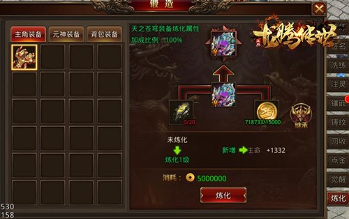 惊!《龙腾传世》三周年即将推出强大的魂器系统_游戏资讯-游民部落(gamecolg.com)